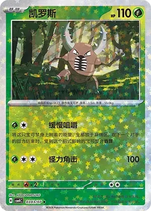 CBB4C Gem Pack Vol.4 - 03 03/07 - Pinsir (Stars Holo)