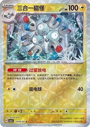 CBB5C Gem Pack Vol.5 - 03 04/07 - Magneton (Rotary Holo)