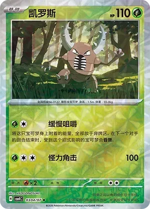 CBB4C Gem Pack Vol.4 - 03 04/07 - Pinsir (Rotary Holo)