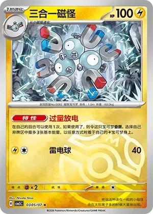 CBB5C Gem Pack Vol.5 - 03 05/07 - Magneton (Master Ball Reverse Holo)