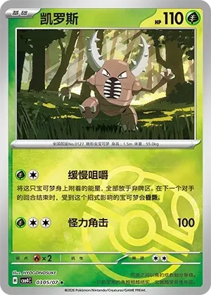 CBB4C Gem Pack Vol.4 - 03 05/07 - Pinsir (Master Ball Reverse Holo)