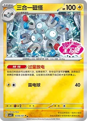 CBB5C Gem Pack Vol.5 - 03 06/07 - Magneton (Gem Pack Stamp)