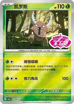 CBB4C Gem Pack Vol.4 - 03 06/07 - Pinsir (Gem Pack Stamp)