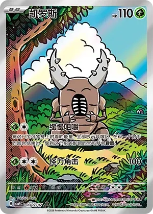 CBB4C Gem Pack Vol.4 - 03 07/07 - Pinsir