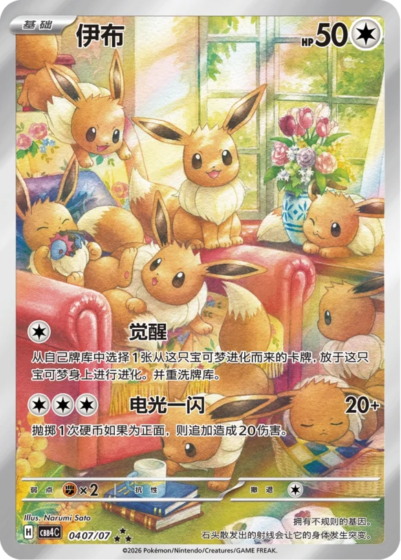CBB4C Gem Pack Vol.4 - 04 07/07 - Eevee