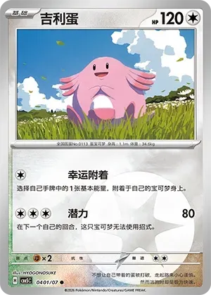 CBB5C Gem Pack Vol.5 - 04 01/07 - Chansey (Energy Reverse Holo)