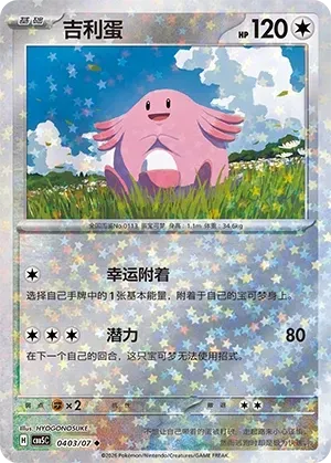 CBB5C Gem Pack Vol.5 - 04 03/07 - Chansey (Stars Holo)