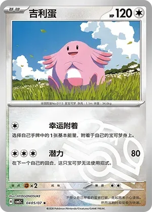 CBB5C Gem Pack Vol.5 - 04 05/07 - Chansey (Master Ball Reverse Holo)