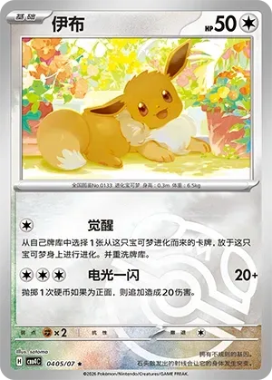 CBB4C Gem Pack Vol.4 - 04 05/07 - Eevee (Master Ball Reverse Holo)
