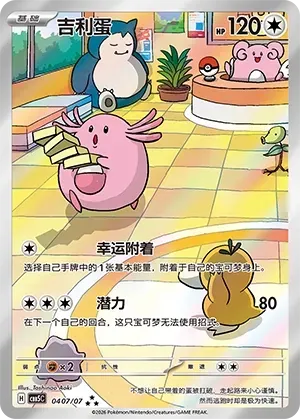 CBB5C Gem Pack Vol.5 - 04 07/07 - Chansey