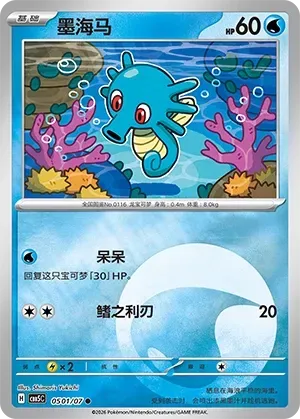CBB5C Gem Pack Vol.5 - 05 01/07 - Horsea (Energy Reverse Holo)