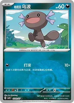 CBB4C Gem Pack Vol.4 - 05 02/07 - Paldean Wooper (Poké Ball Reverse Holo)