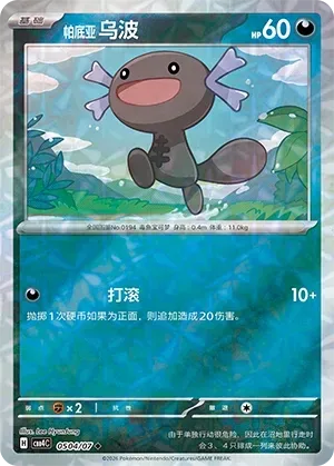 CBB4C Gem Pack Vol.4 - 05 04/07 - Paldean Wooper (Rotary Holo)