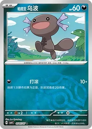 CBB4C Gem Pack Vol.4 - 05 05/07 - Paldean Wooper (Master Ball Reverse Holo)