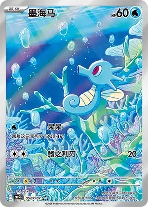 CBB5C Gem Pack Vol.5 - 05 07/07 - Horsea