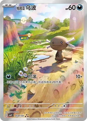 CBB4C Gem Pack Vol.4 - 05 07/07 - Paldean Wooper