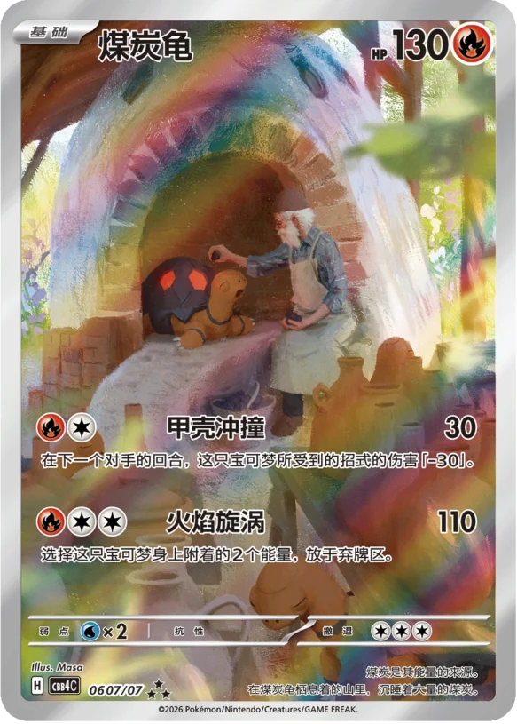 CBB4C Gem Pack Vol.4 - 06 07/07 - Torkoal