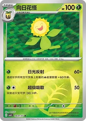 CBB5C Gem Pack Vol.5 - 06 01/07 - Sunflora (Energy Reverse Holo)