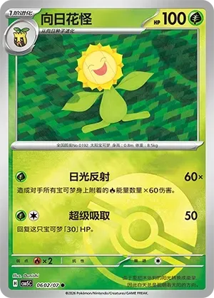CBB5C Gem Pack Vol.5 - 06 02/07 - Sunflora (Poké Ball Reverse Holo)
