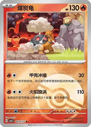 CBB4C Gem Pack Vol.4 - 06 02/07 - Torkoal (Poké Ball Reverse Holo)