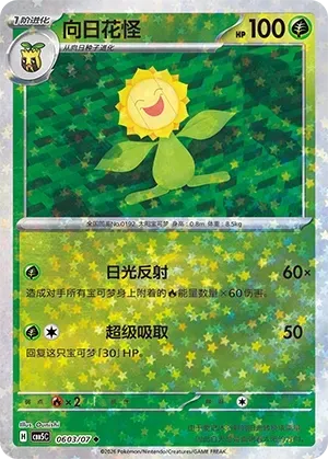 CBB5C Gem Pack Vol.5 - 06 03/07 - Sunflora (Stars Holo)