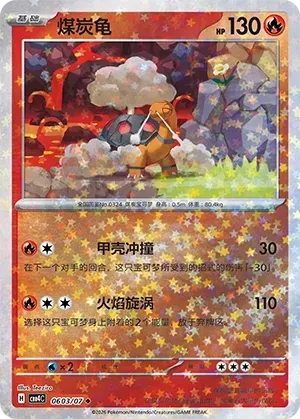 CBB4C Gem Pack Vol.4 - 06 03/07 - Torkoal (Stars Holo)