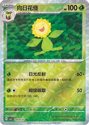 CBB5C Gem Pack Vol.5 - 06 04/07 - Sunflora (Rotary Holo)