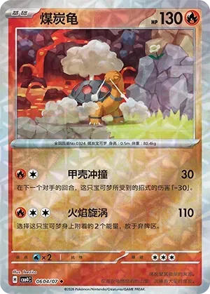 CBB4C Gem Pack Vol.4 - 06 04/07 - Torkoal (Rotary Holo)