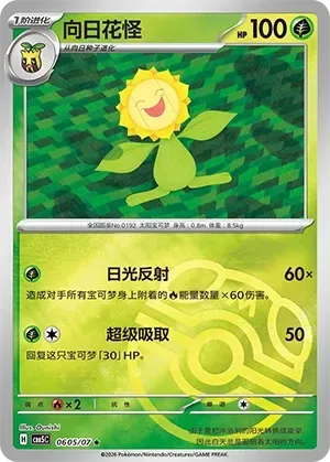 CBB5C Gem Pack Vol.5 - 06 05/07 - Sunflora (Master Ball Reverse Holo)