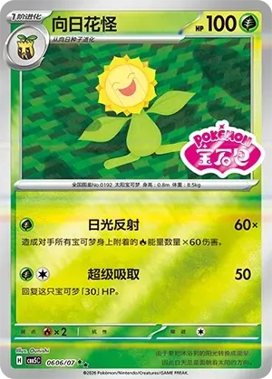 CBB5C Gem Pack Vol.5 - 06 06/07 - Sunflora (Gem Pack Stamp)