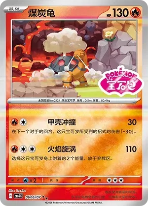 CBB4C Gem Pack Vol.4 - 06 06/07 - Torkoal (Gem Pack Stamp)