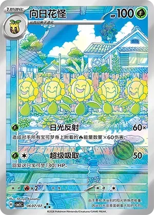CBB5C Gem Pack Vol.5 - 06 07/07 - Sunflora