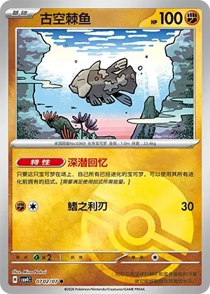 CBB4C Gem Pack Vol.4 - 07 02/07 - Relicanth (Poké Ball Reverse Holo)