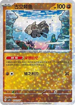 CBB4C Gem Pack Vol.4 - 07 03/07 - Relicanth (Stars Holo)