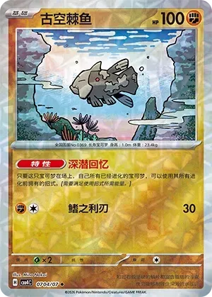 CBB4C Gem Pack Vol.4 - 07 04/07 - Relicanth (Rotary Holo)