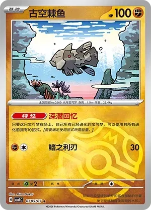 CBB4C Gem Pack Vol.4 - 07 05/07 - Relicanth (Master Ball Reverse Holo)