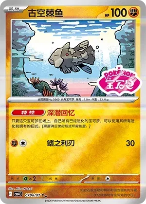 CBB4C Gem Pack Vol.4 - 07 06/07 - Relicanth (Gem Pack Stamp)