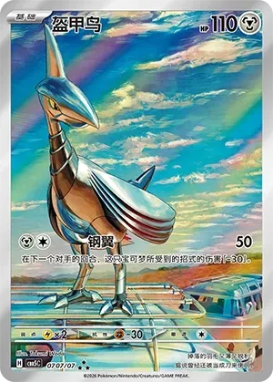 CBB5C Gem Pack Vol.5 - 07 07/07 - Skarmory