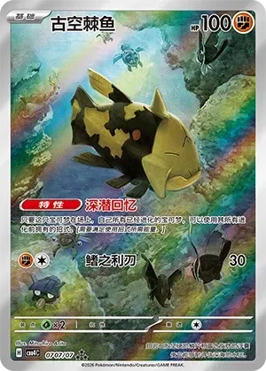 CBB4C Gem Pack Vol.4 - 07 07/07 - Relicanth