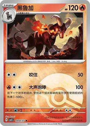 CBB5C Gem Pack Vol.5 - 08 02/07 - Houndoom (Poké Ball Reverse Holo)