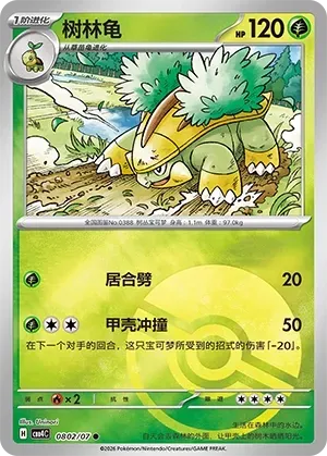 CBB4C Gem Pack Vol.4 - 08 02/07 - Grotle (Poké Ball Reverse Holo)