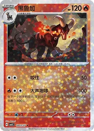 CBB5C Gem Pack Vol.5 - 08 03/07 - Houndoom (Stars Holo)