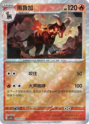 CBB5C Gem Pack Vol.5 - 08 04/07 - Houndoom (Rotary Holo)