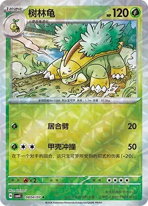 CBB4C Gem Pack Vol.4 - 08 04/07 - Grotle (Rotary Holo)