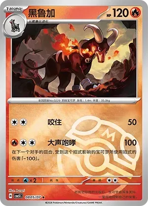 CBB5C Gem Pack Vol.5 - 08 05/07 - Houndoom (Master Ball Reverse Holo)