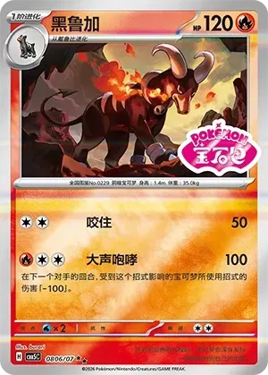 CBB5C Gem Pack Vol.5 - 08 06/07 - Houndoom (Gem Pack Stamp)