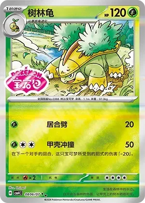 CBB4C Gem Pack Vol.4 - 08 06/07 - Grotle (Gem Pack Stamp)