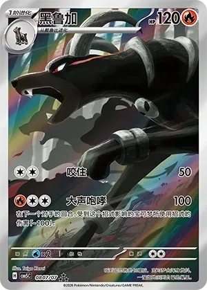 CBB5C Gem Pack Vol.5 - 08 07/07 - Houndoom