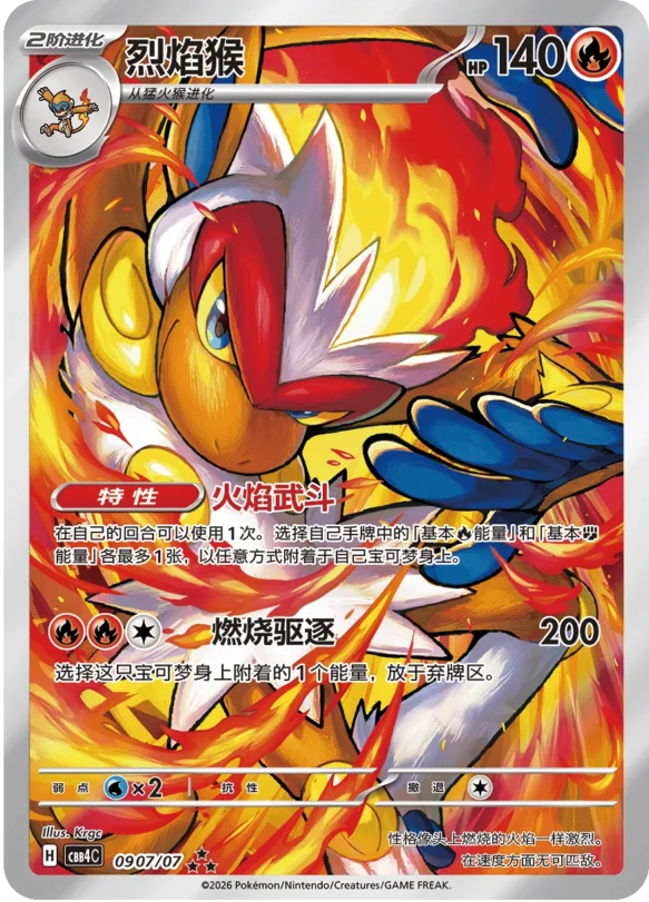 CBB4C Gem Pack Vol.4 - 09 07/07 - Infernape