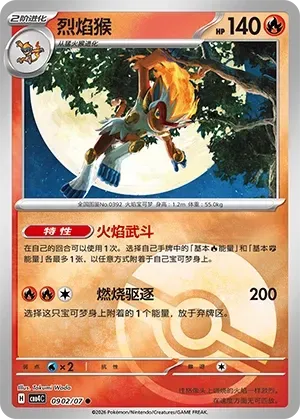 CBB4C Gem Pack Vol.4 - 09 02/07 - Infernape (Poké Ball Reverse Holo)